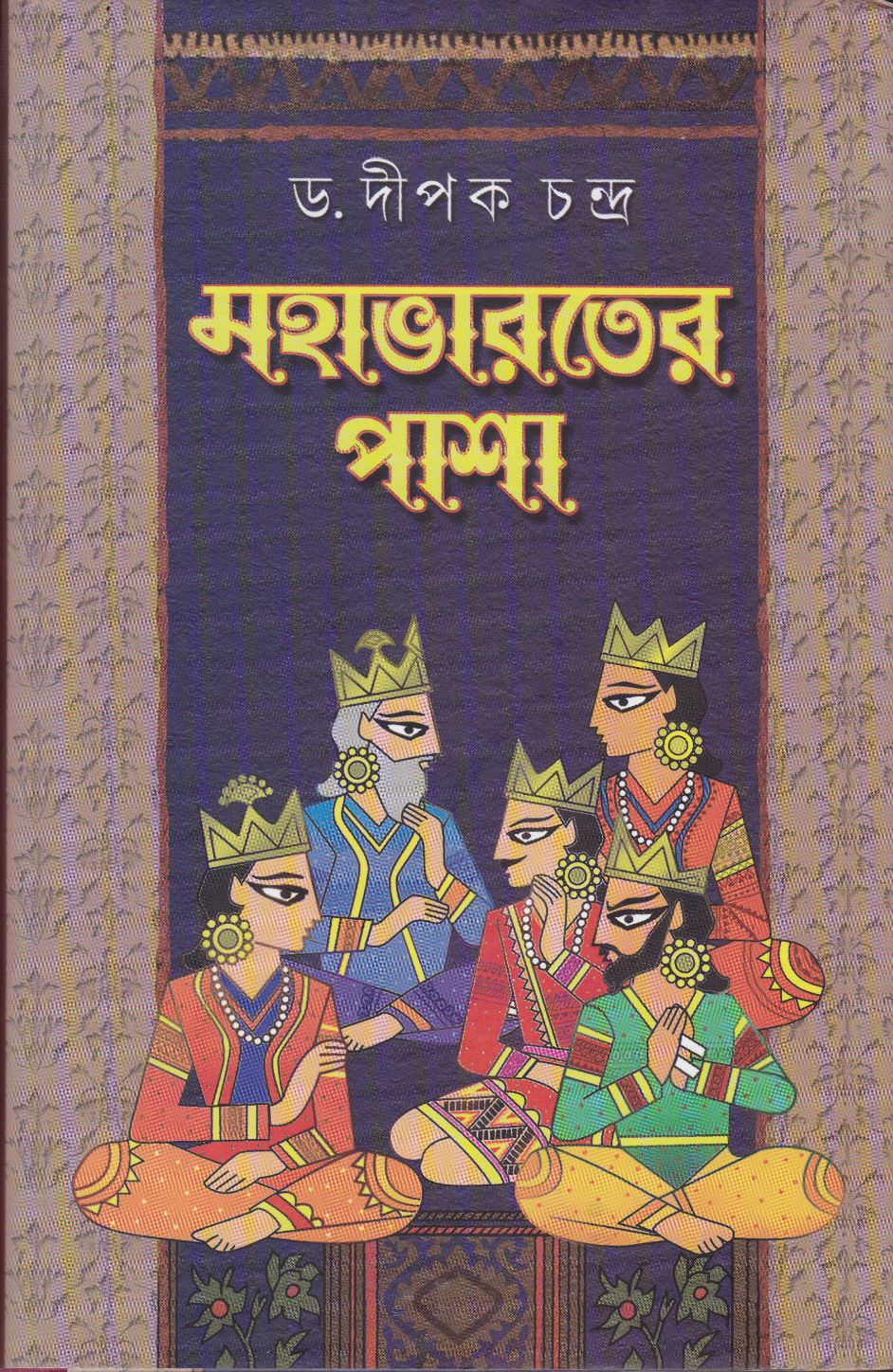 Mahabharater Pasha - Retail Maharaj