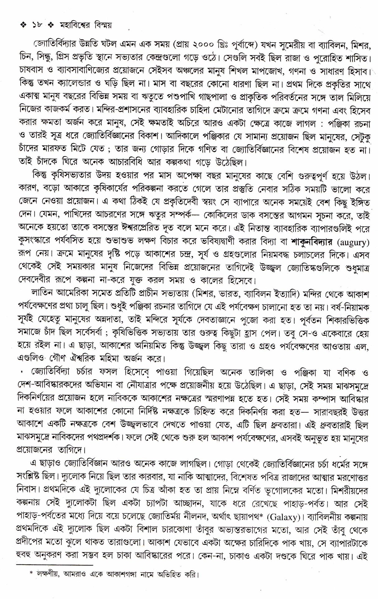 Mahabisser Bismoy(Vol-1) - Retail Maharaj