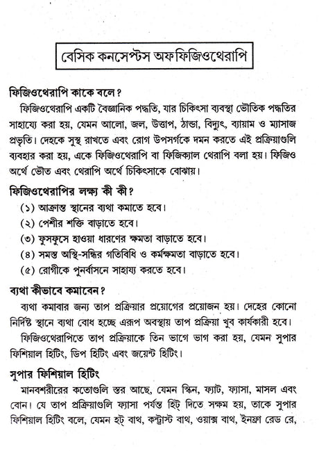 Modern Physiotherapy - Retail Maharaj