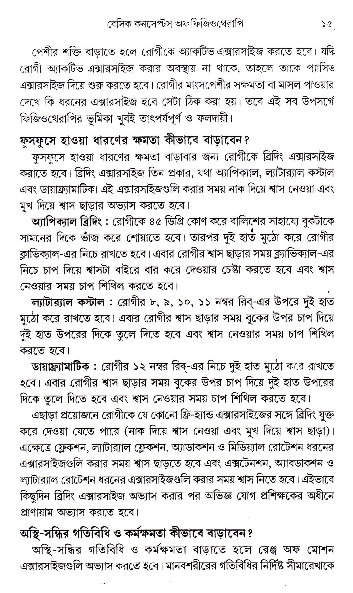 Modern Physiotherapy - Retail Maharaj