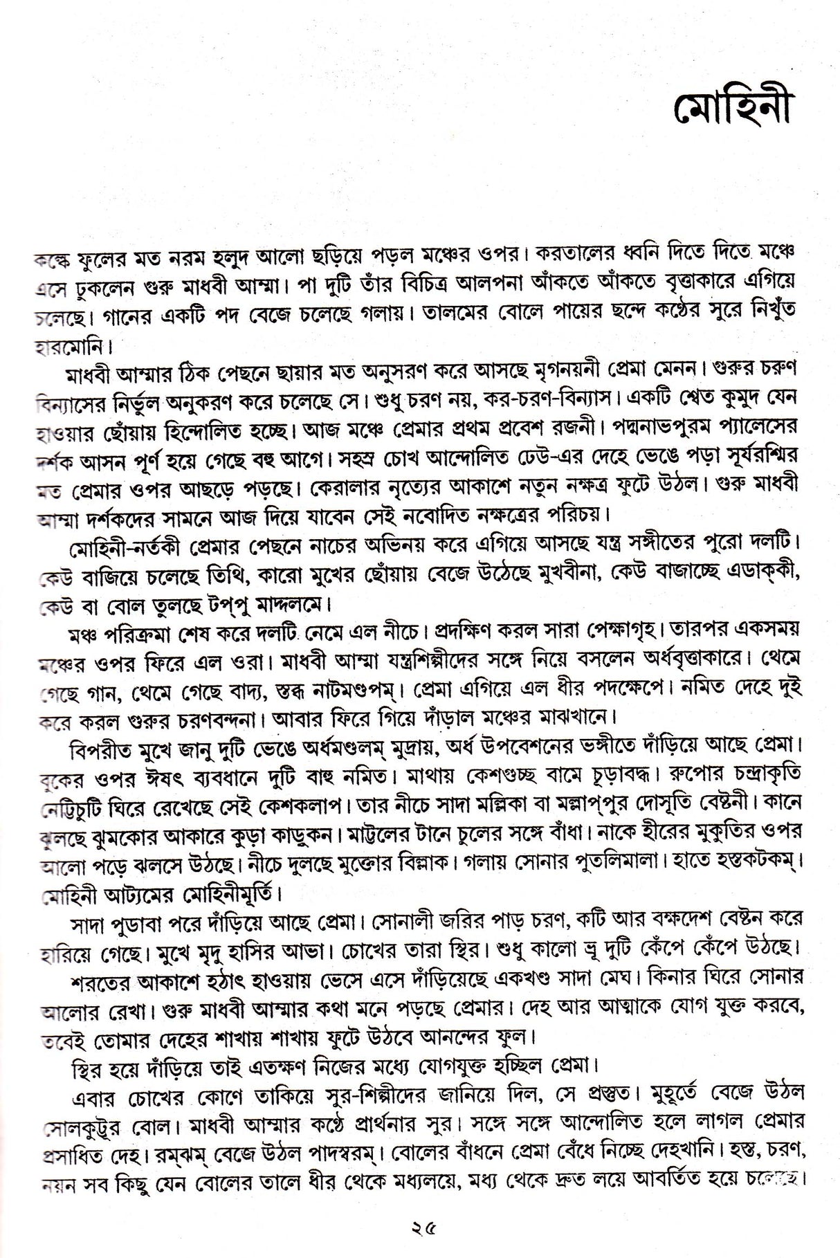 Mriganayani - Retail Maharaj