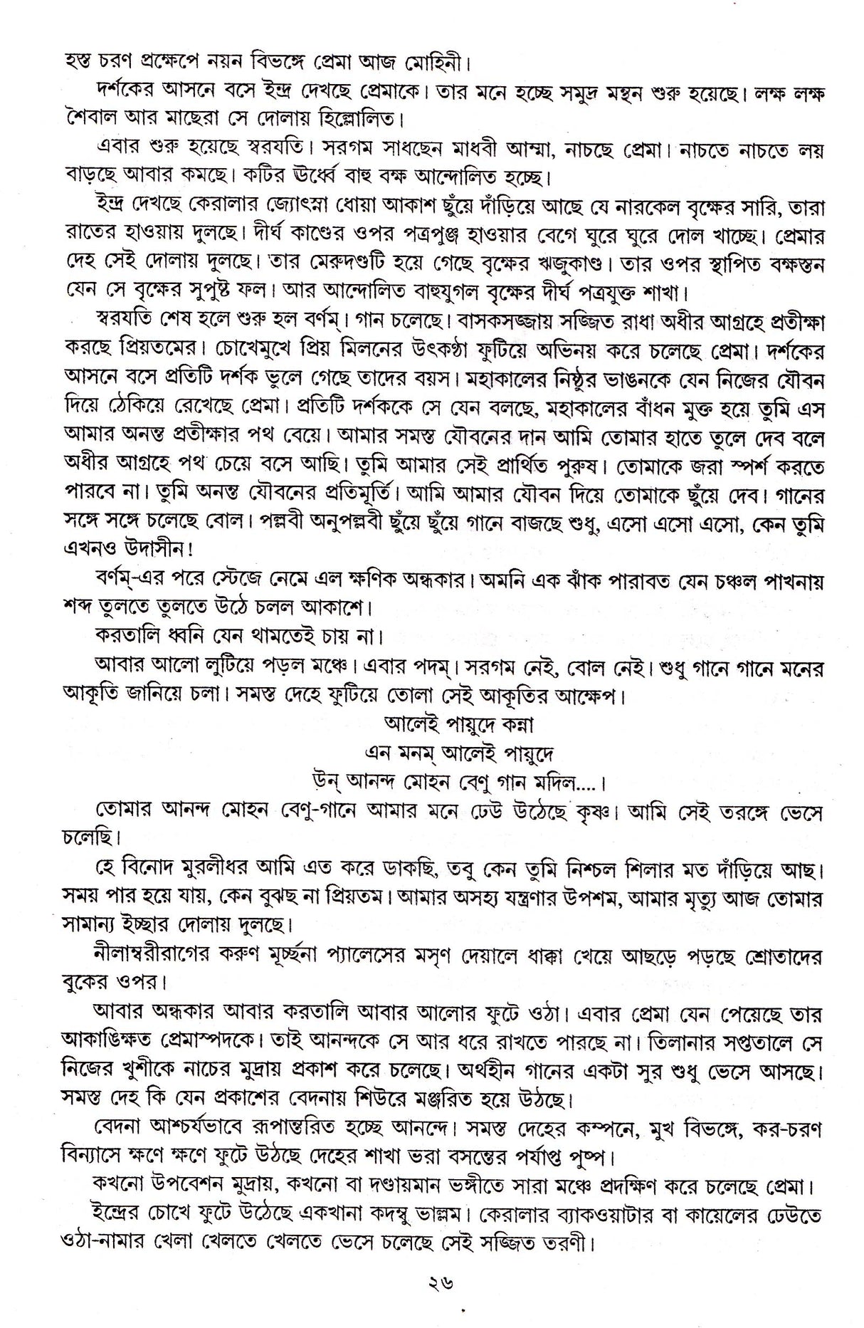 Mriganayani - Retail Maharaj