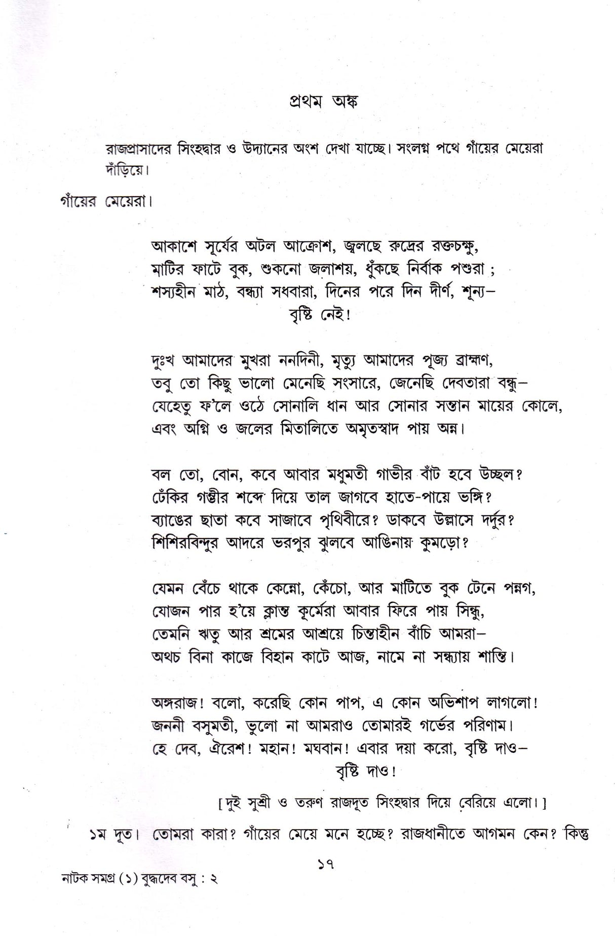 NATAK SAMAGRA(VOL-I) - Retail Maharaj