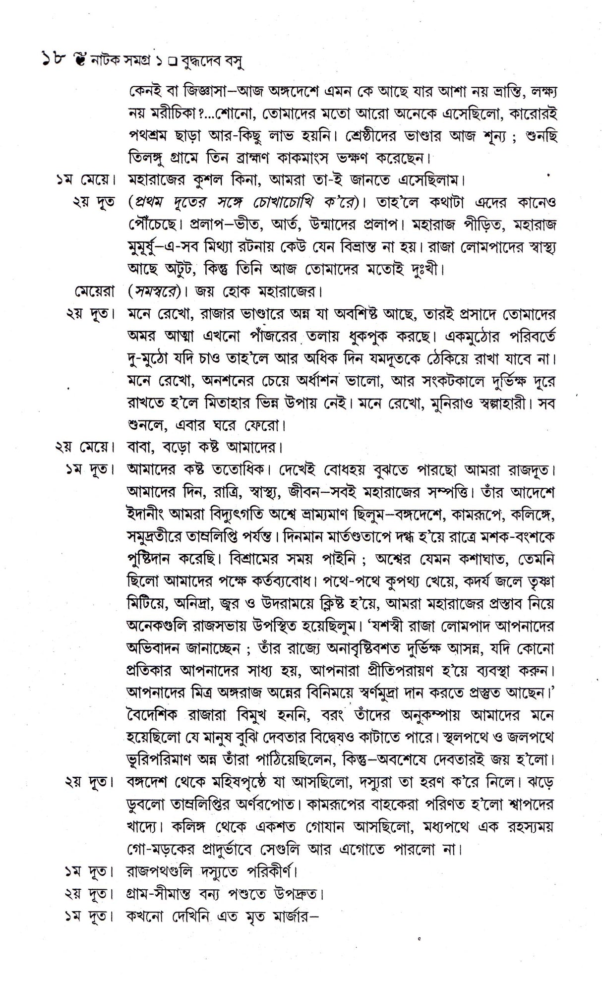 NATAK SAMAGRA(VOL-I) - Retail Maharaj