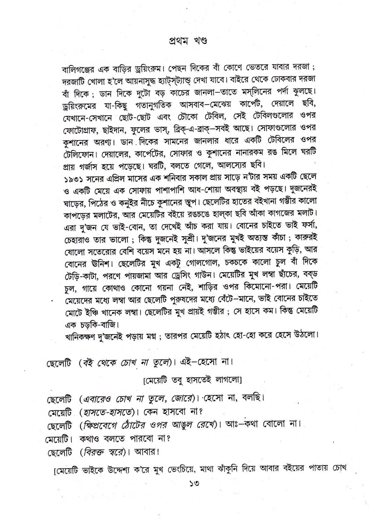Natak Samagra(Vol-Ii) Buddhadeb Bose - Retail Maharaj