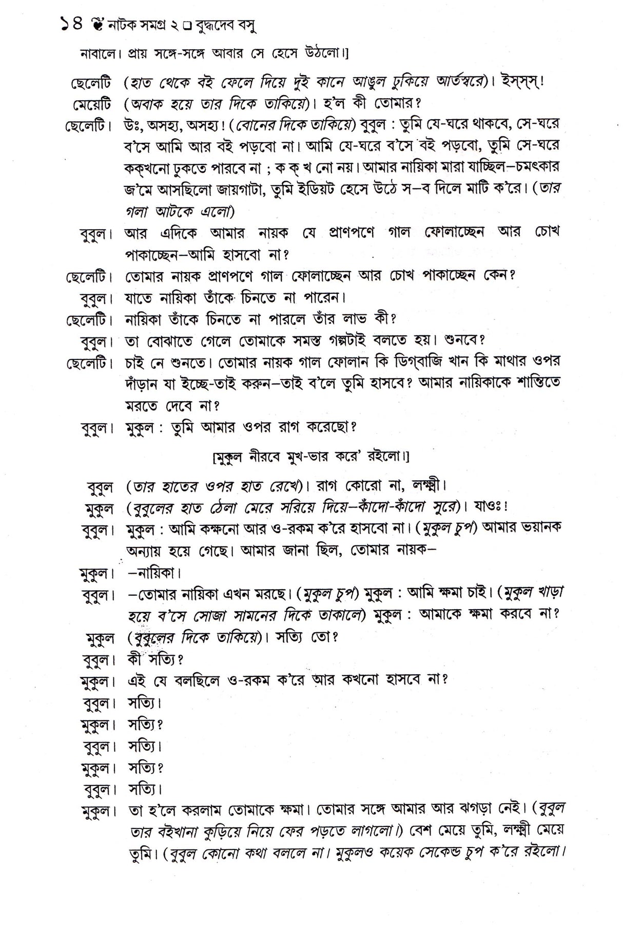 Natak Samagra(Vol-Ii) Buddhadeb Bose - Retail Maharaj