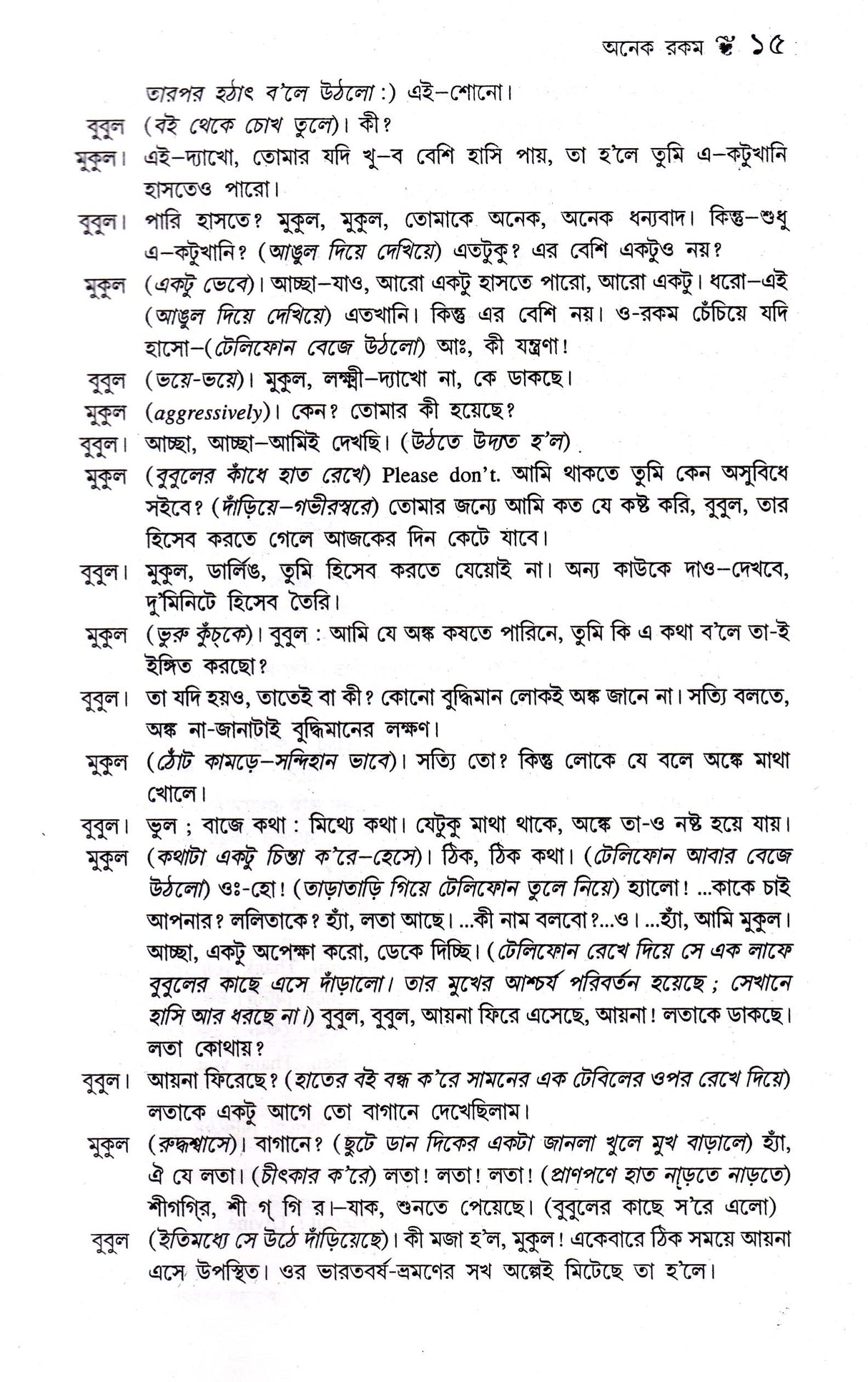 Natak Samagra(Vol-Ii) Buddhadeb Bose - Retail Maharaj