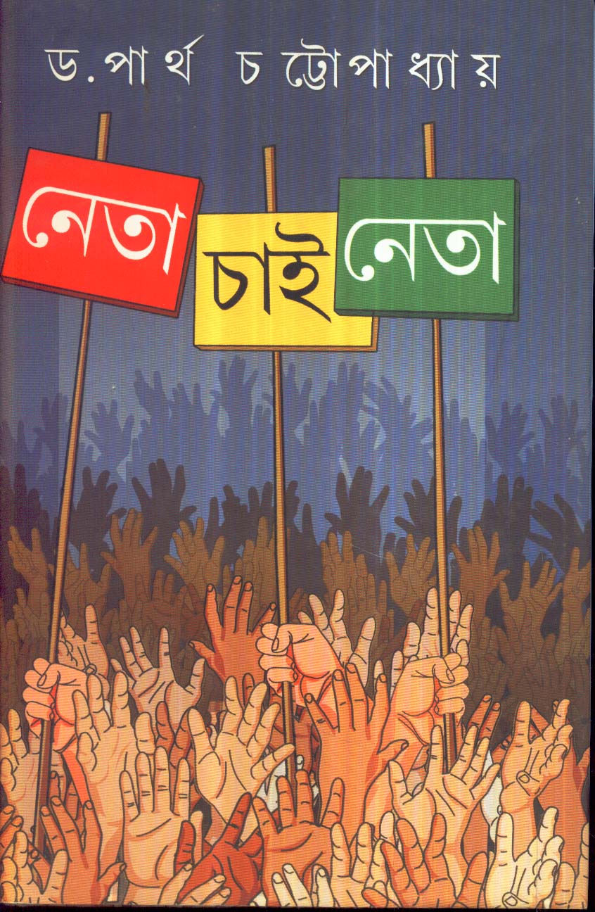 Neta Chai Neta - Retail Maharaj