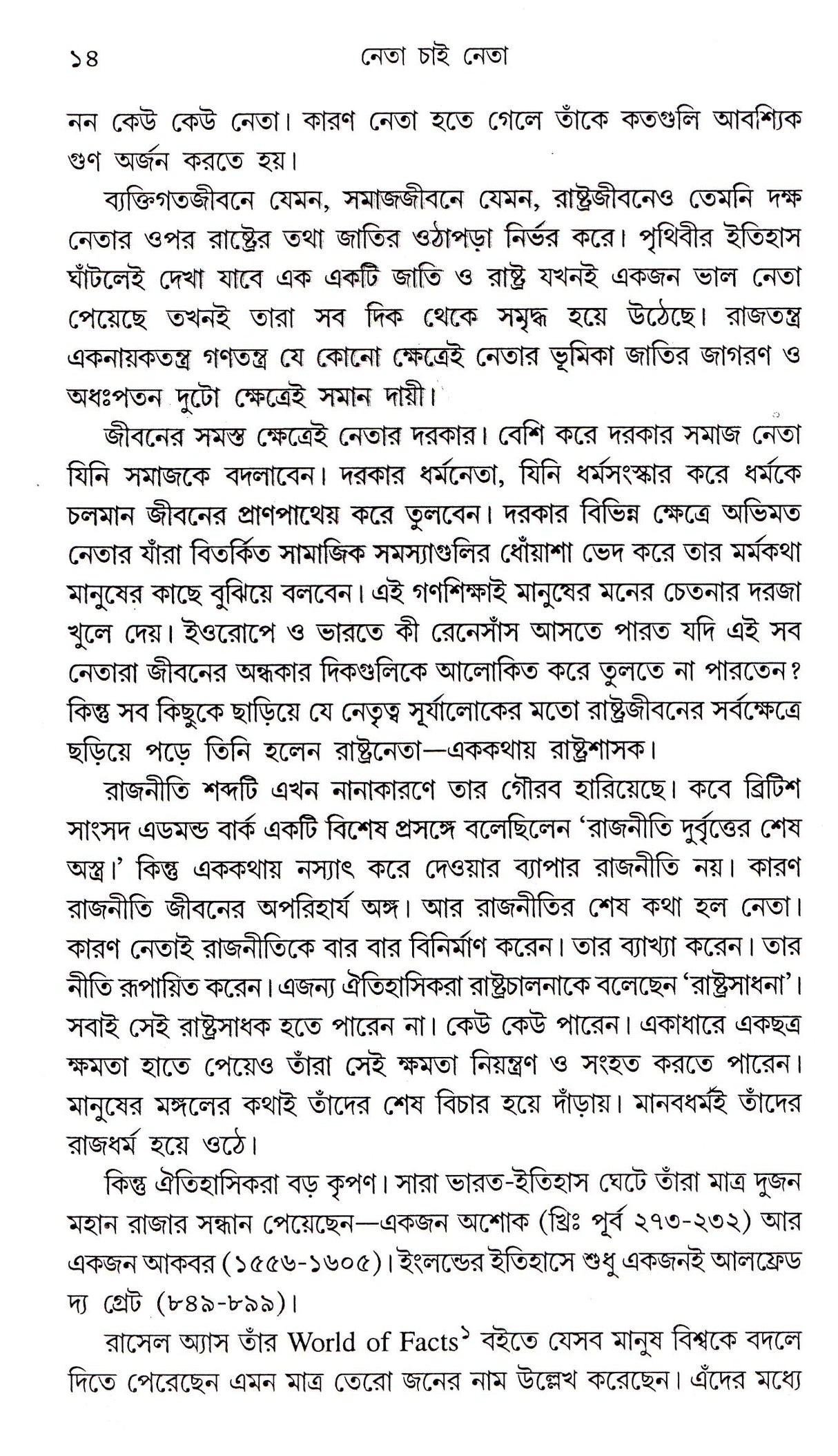 Neta Chai Neta - Retail Maharaj