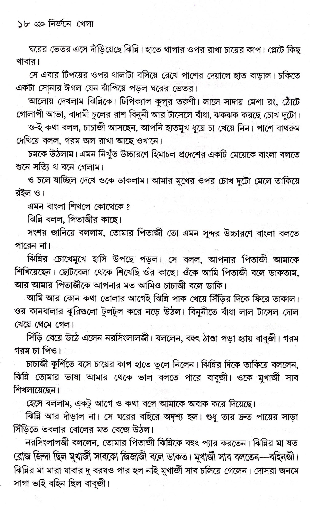 Nirjane Khela - Retail Maharaj