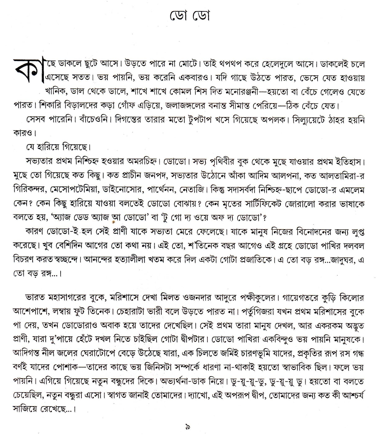 Niruddesh Samparke Ghoshana - Retail Maharaj