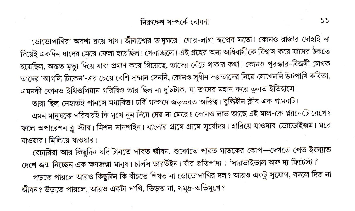 Niruddesh Samparke Ghoshana - Retail Maharaj