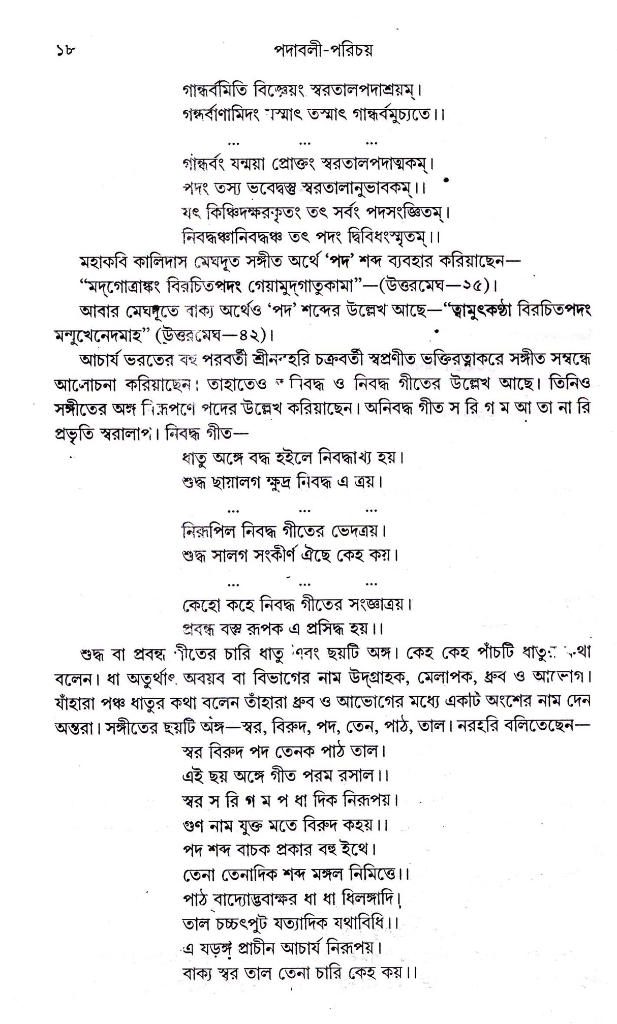 Padabali Parichaya - Retail Maharaj