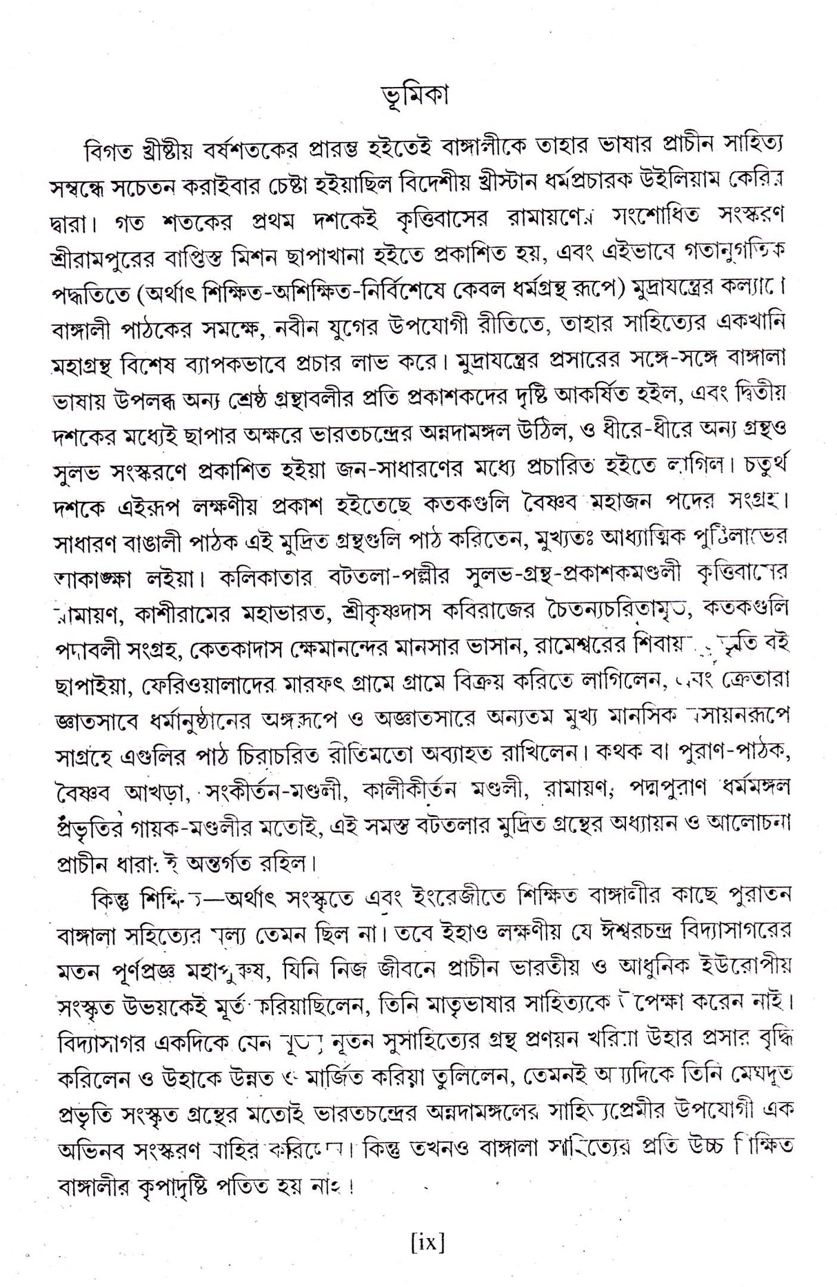 Padabali Parichaya - Retail Maharaj