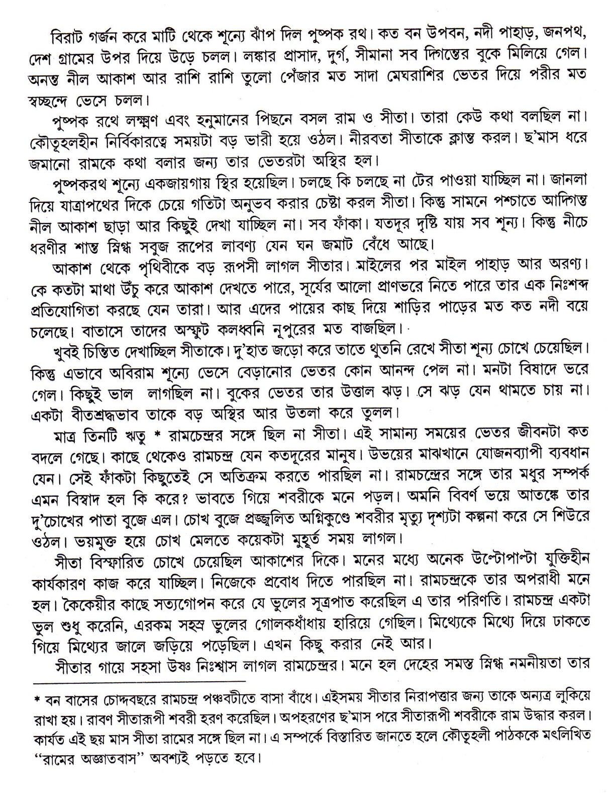 Pancha Matrika - Retail Maharaj