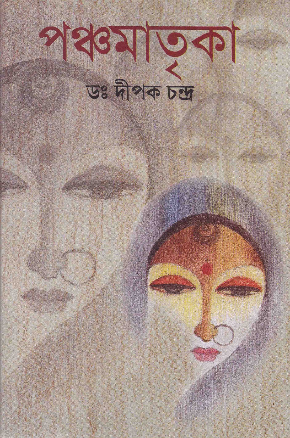 Pancha Matrika - Retail Maharaj