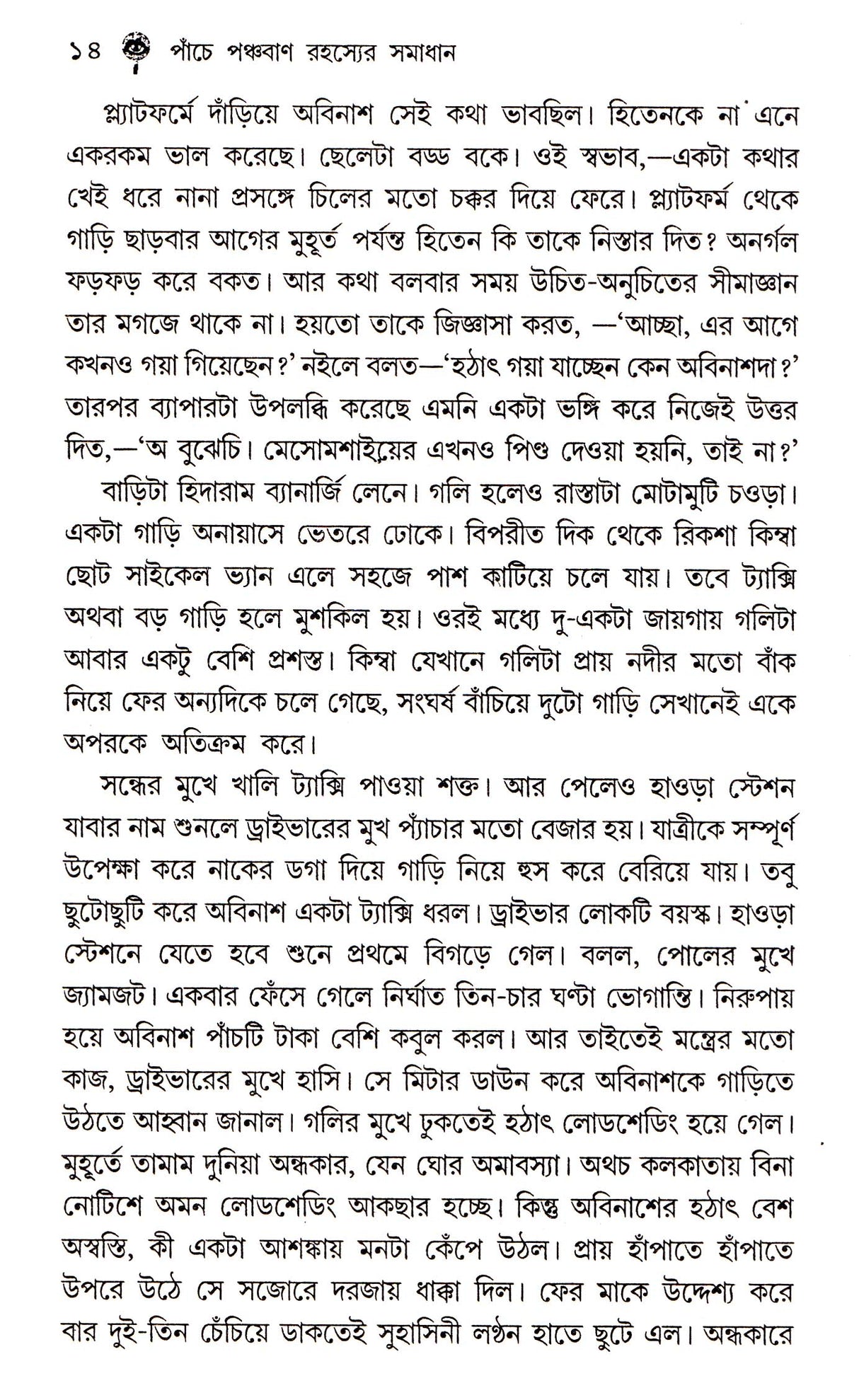 Panche Panchaban Rahasyer Samadhan - Retail Maharaj