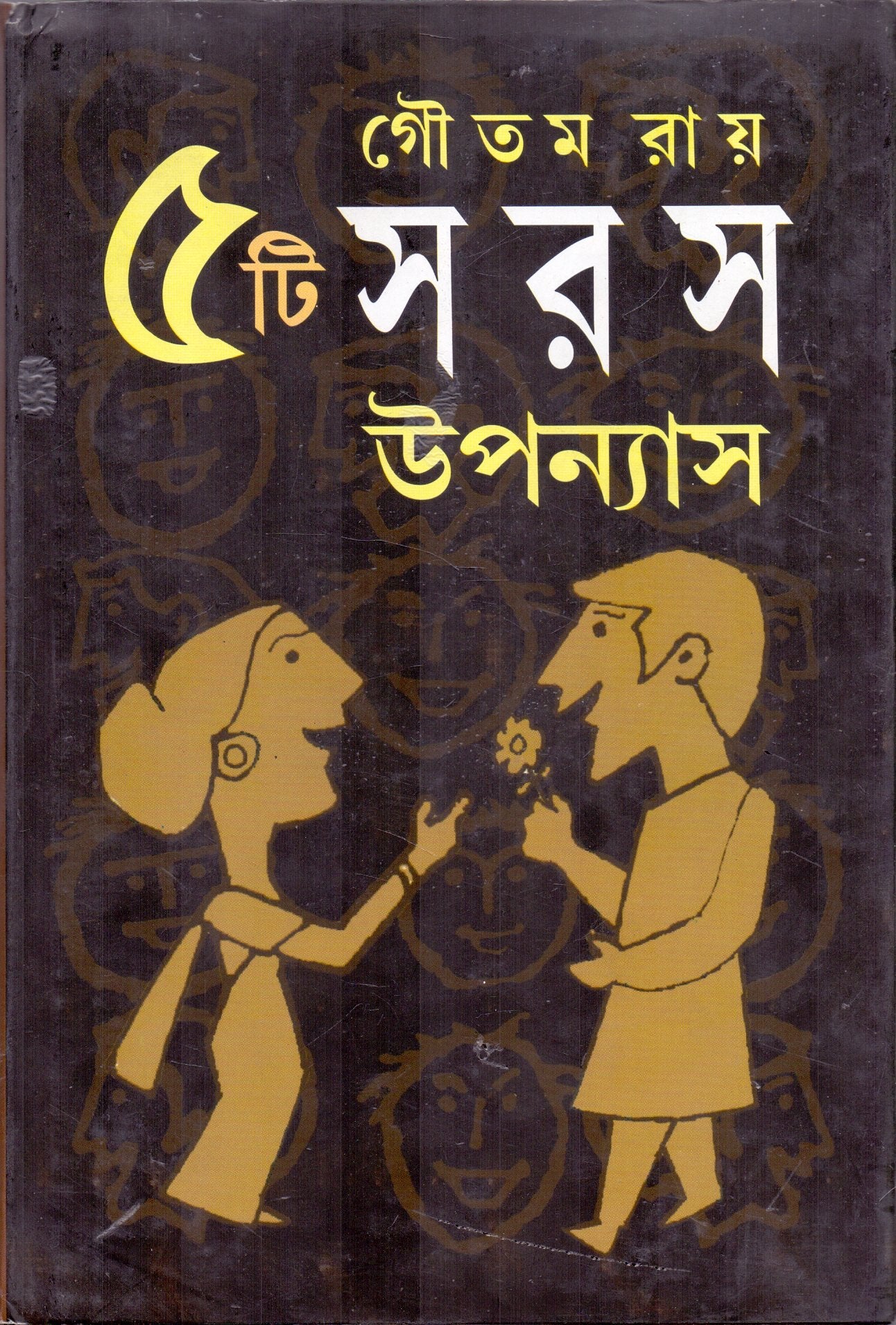 PANCHTI SARAS UPNYAS - Retail Maharaj