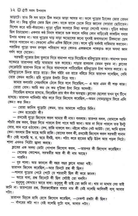 PANCHTI SARAS UPNYAS - Retail Maharaj