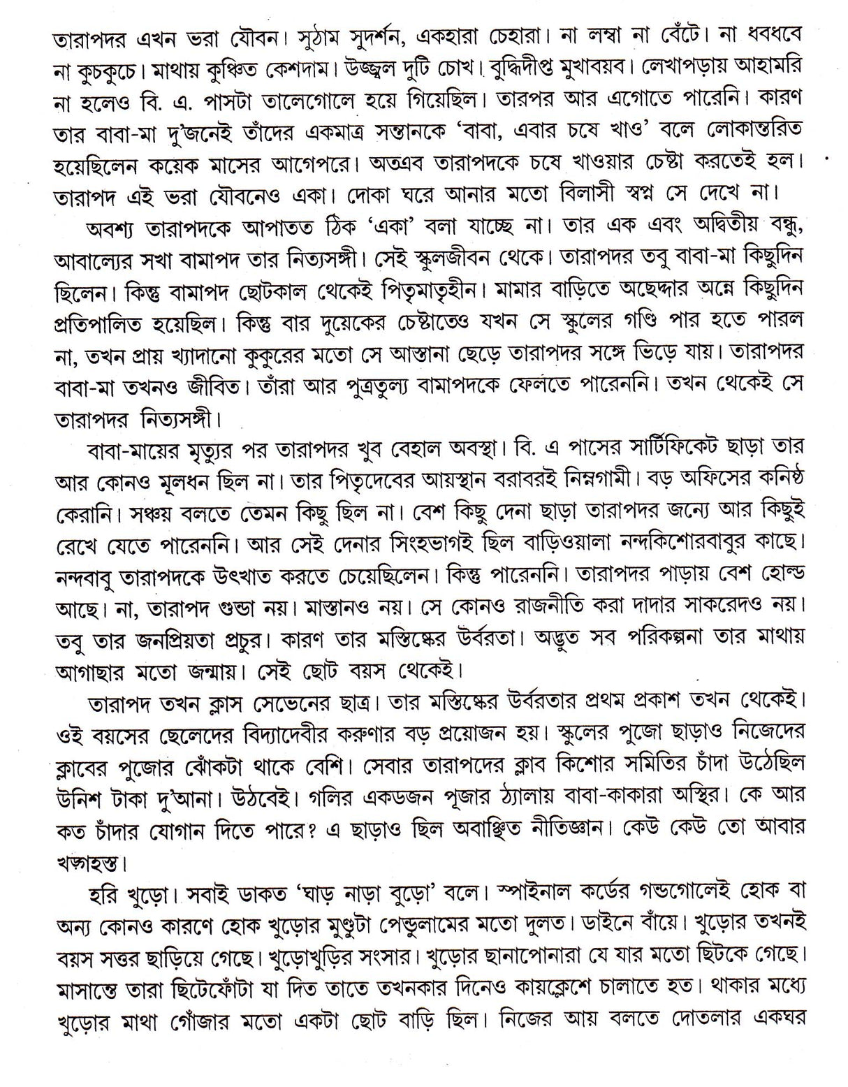 PANCHTI SARAS UPNYAS - Retail Maharaj