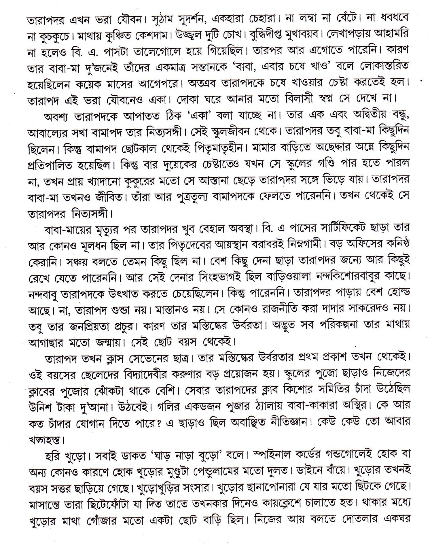 PANCHTI SARAS UPNYAS - Retail Maharaj