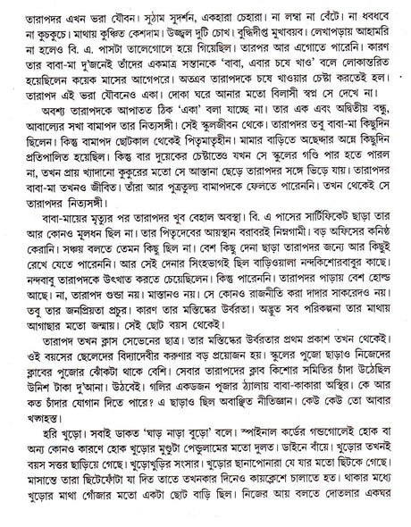 PANCHTI SARAS UPNYAS - Retail Maharaj