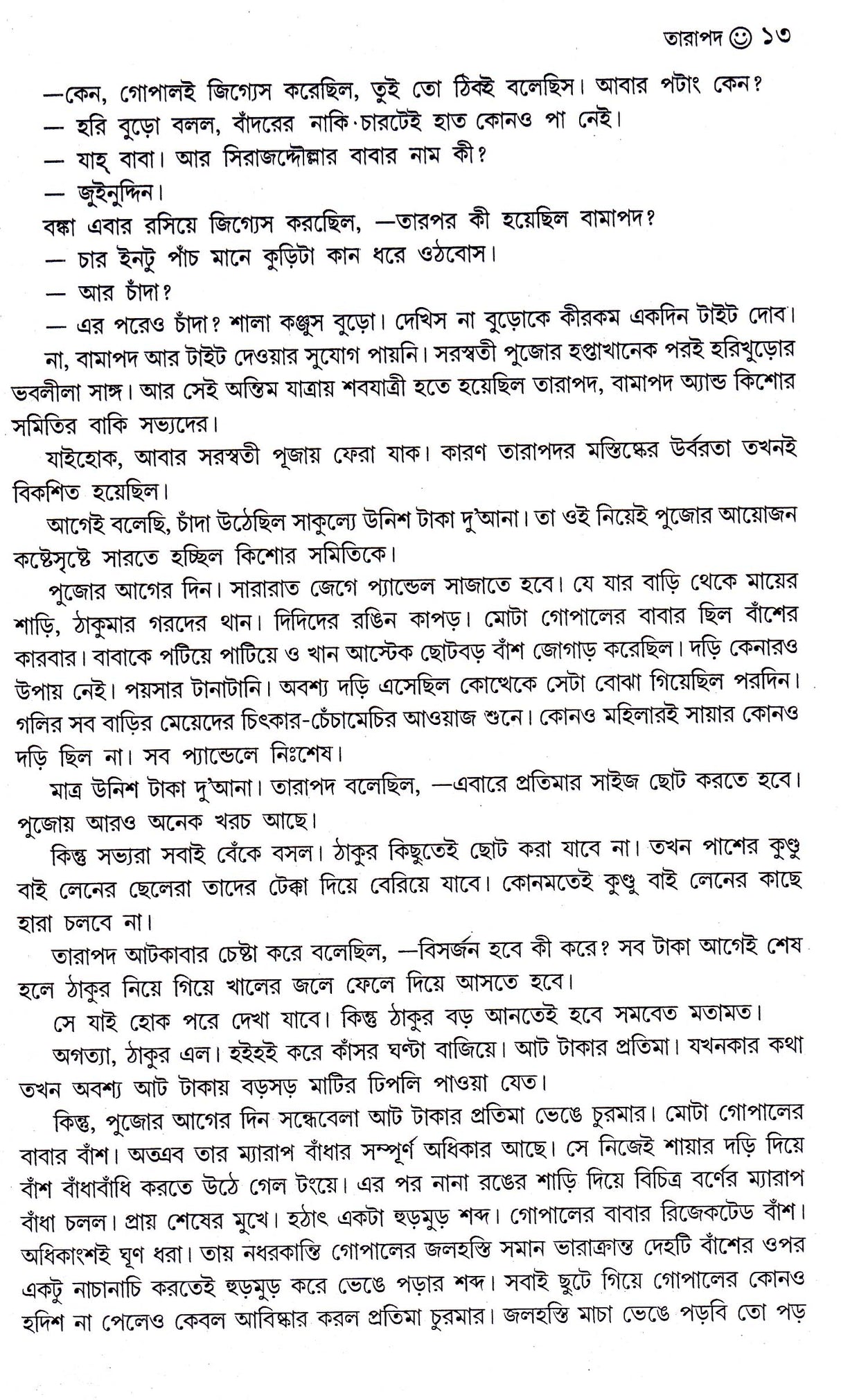 PANCHTI SARAS UPNYAS - Retail Maharaj