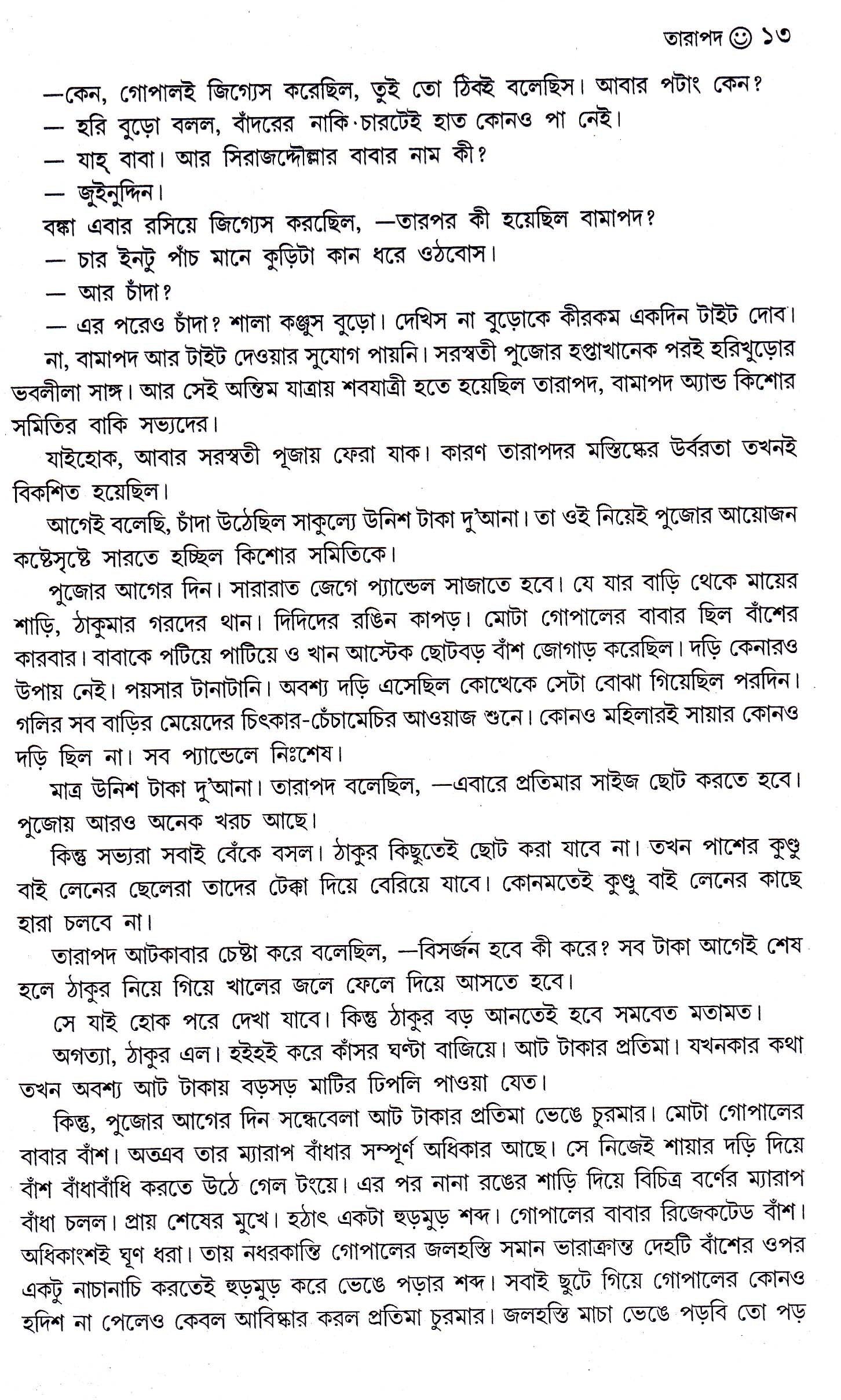 PANCHTI SARAS UPNYAS - Retail Maharaj