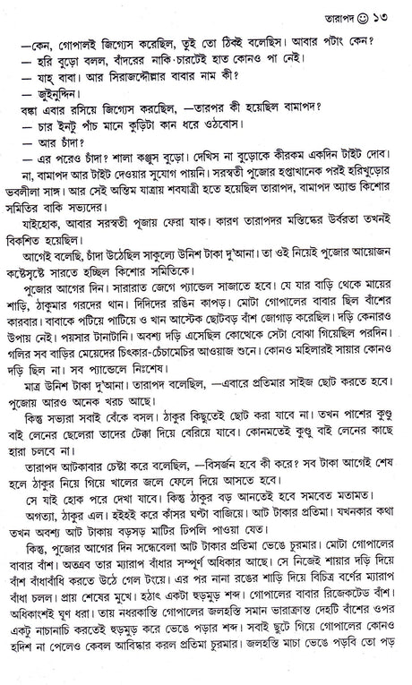 PANCHTI SARAS UPNYAS - Retail Maharaj