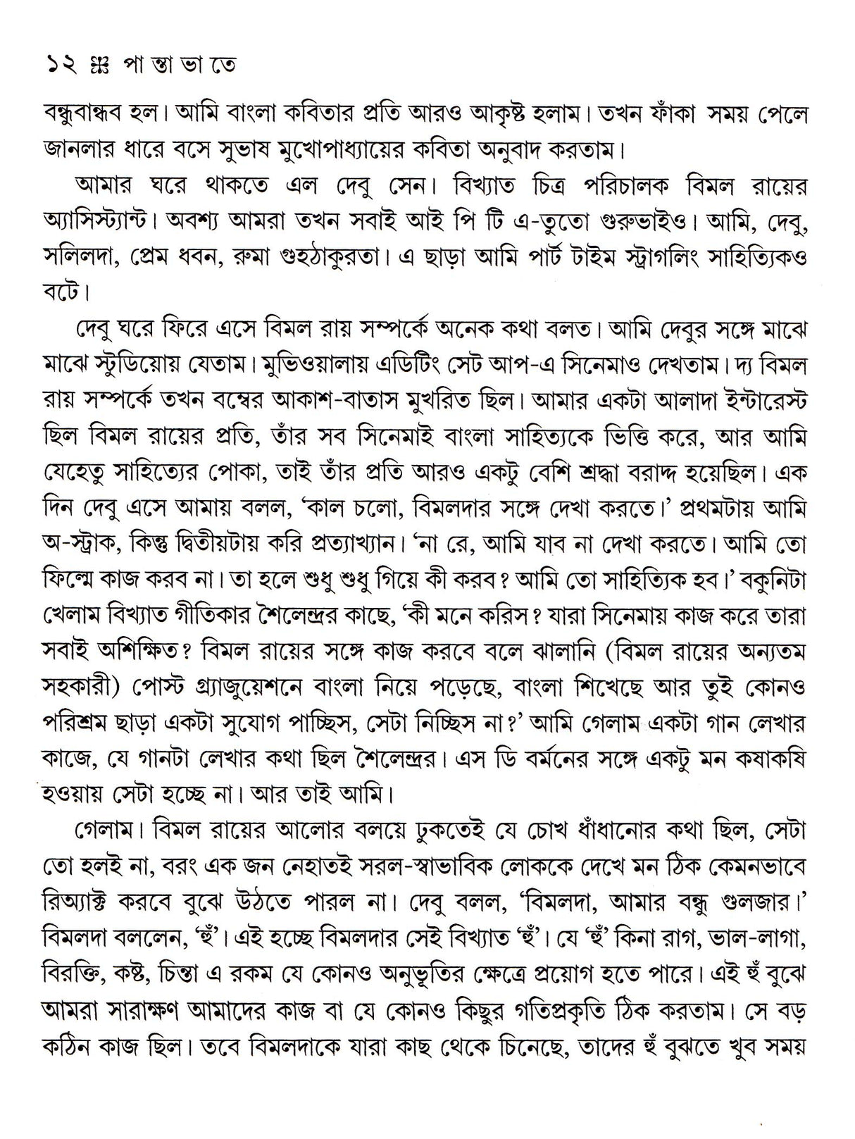 Pantabhate - Retail Maharaj