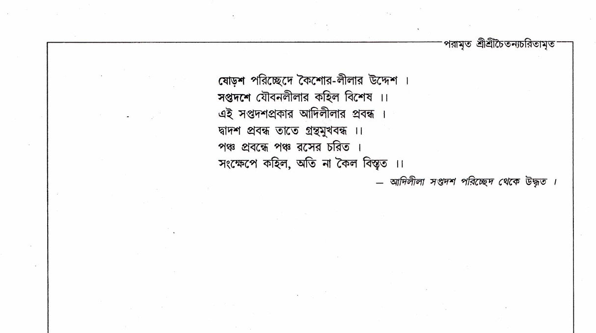 Paramrita Shree Shree Chaitanyacharitamrita - Retail Maharaj