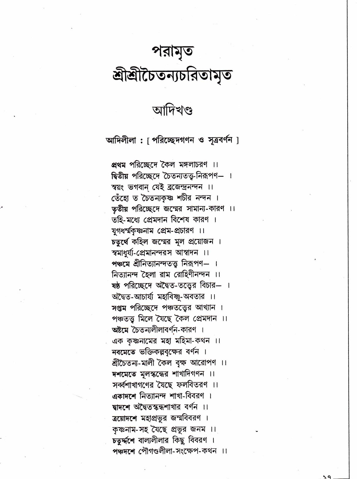 Paramrita Shree Shree Chaitanyacharitamrita - Retail Maharaj