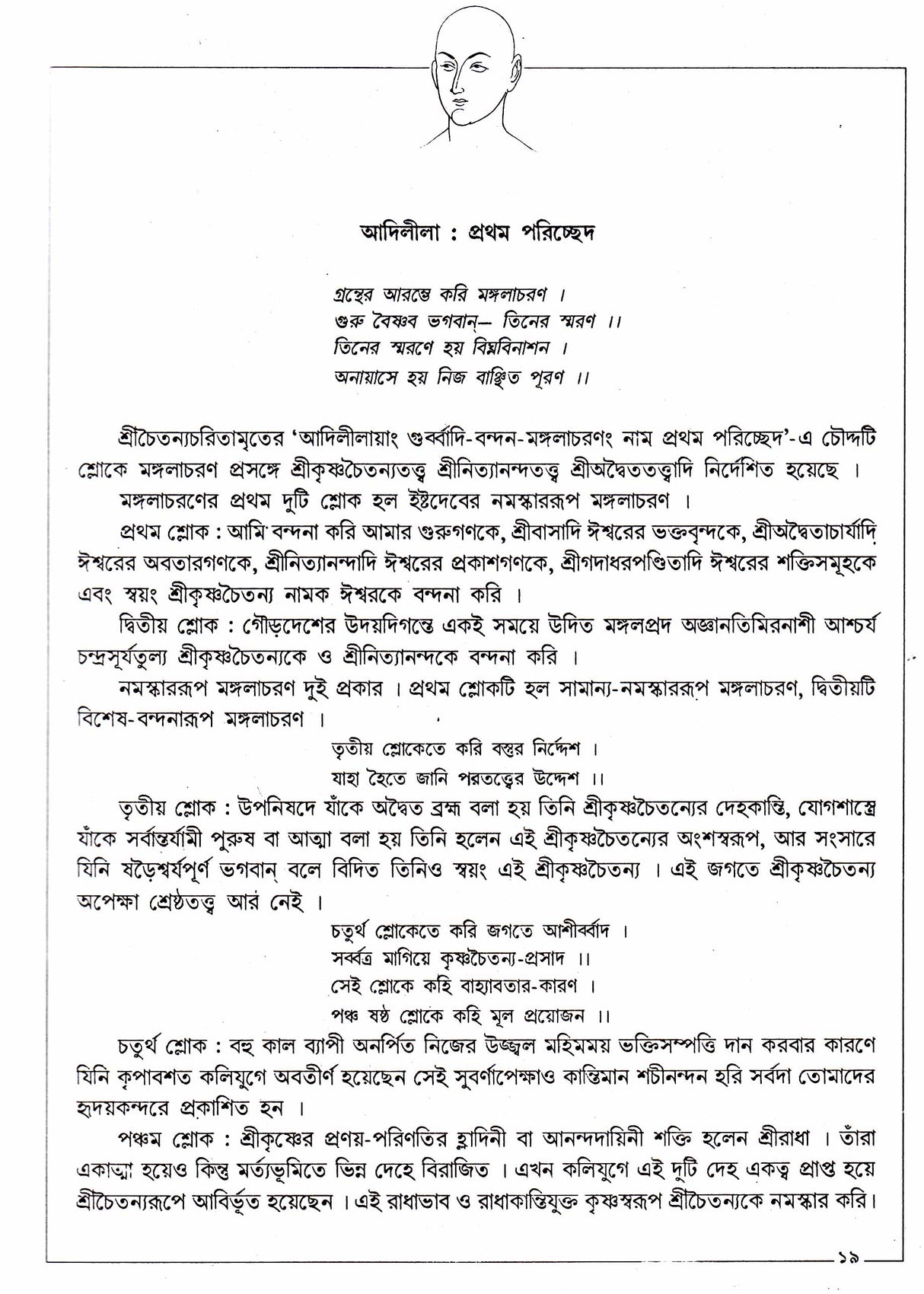 Paramrita Shree Shree Chaitanyacharitamrita - Retail Maharaj