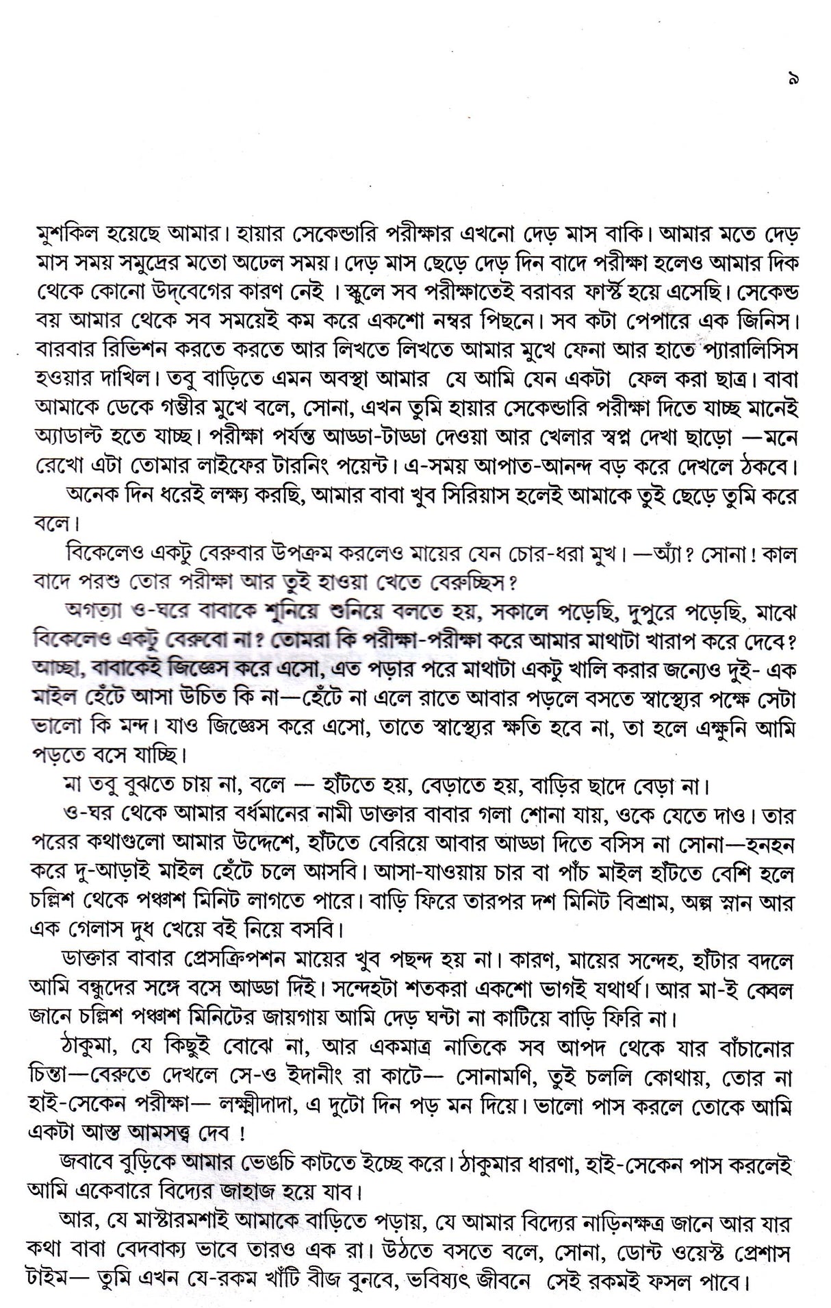 Pindida Samagra - Retail Maharaj