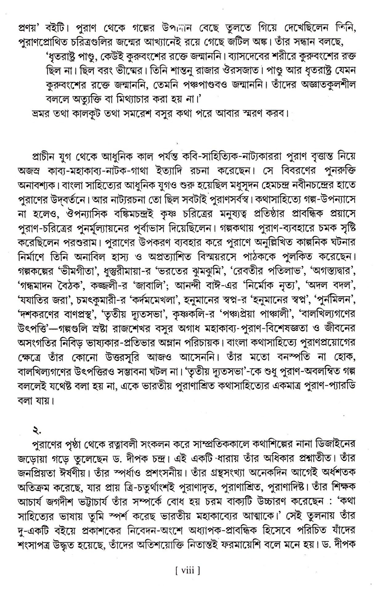 Pouranik Prem Katha - Retail Maharaj