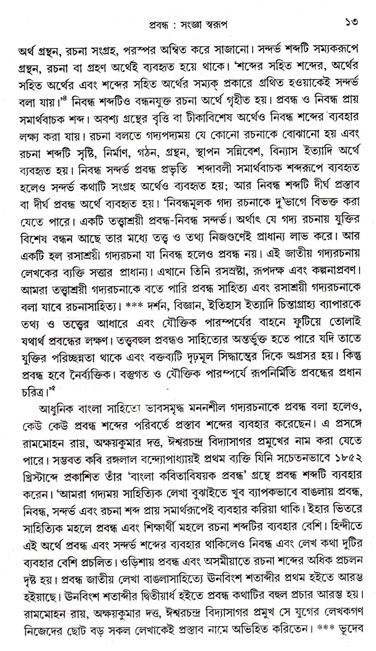 PRAACHIN SAHITYA RABINDRANATH THAKUR - Retail Maharaj