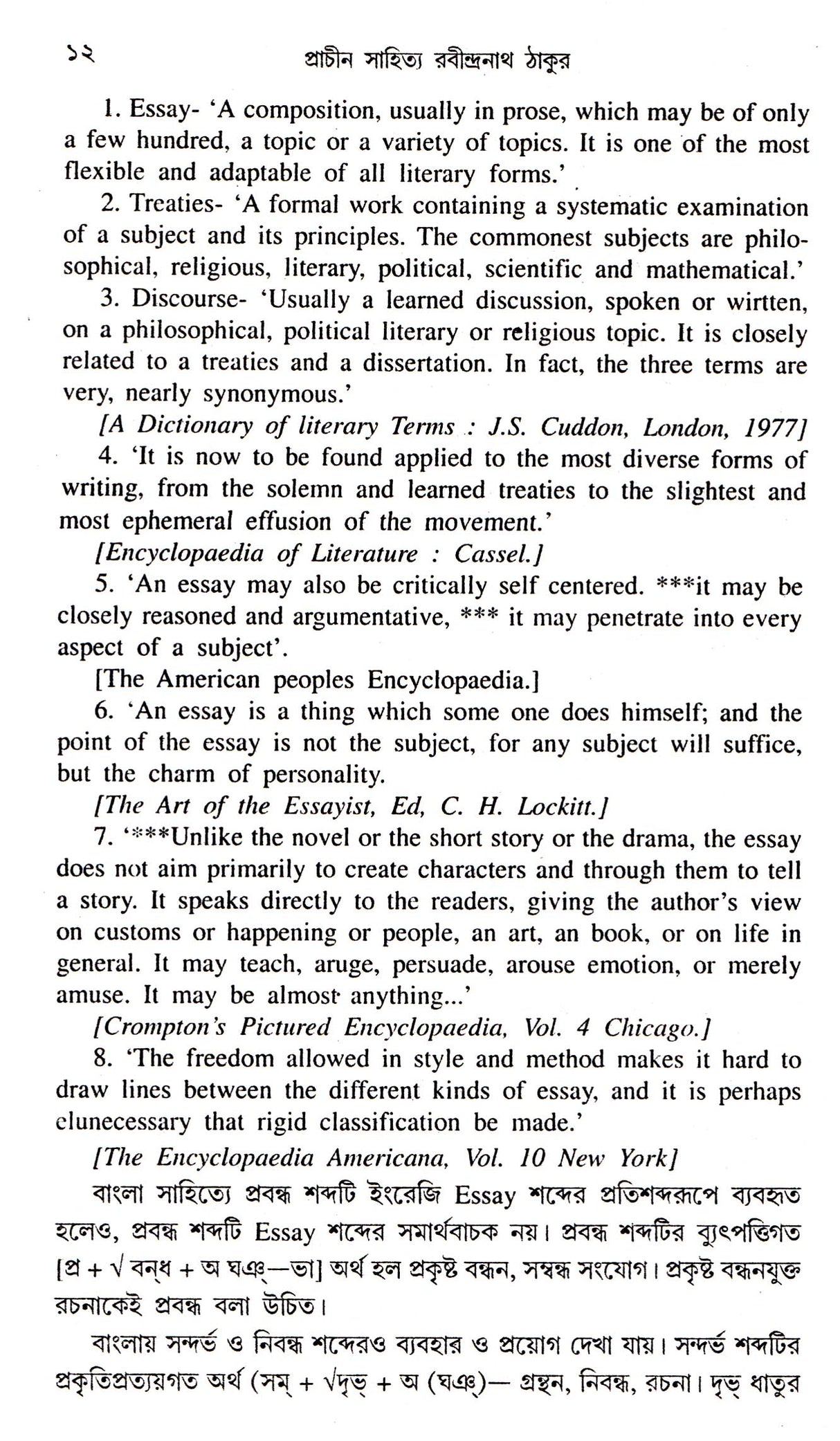 PRAACHIN SAHITYA RABINDRANATH THAKUR - Retail Maharaj