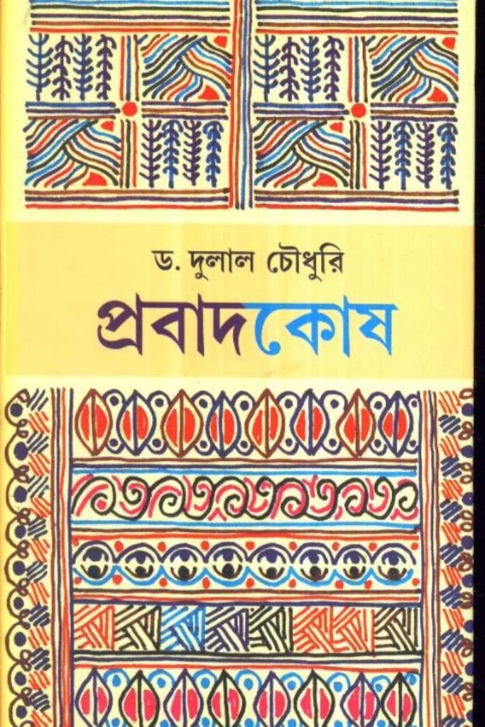 Prabadkosh - Retail Maharaj