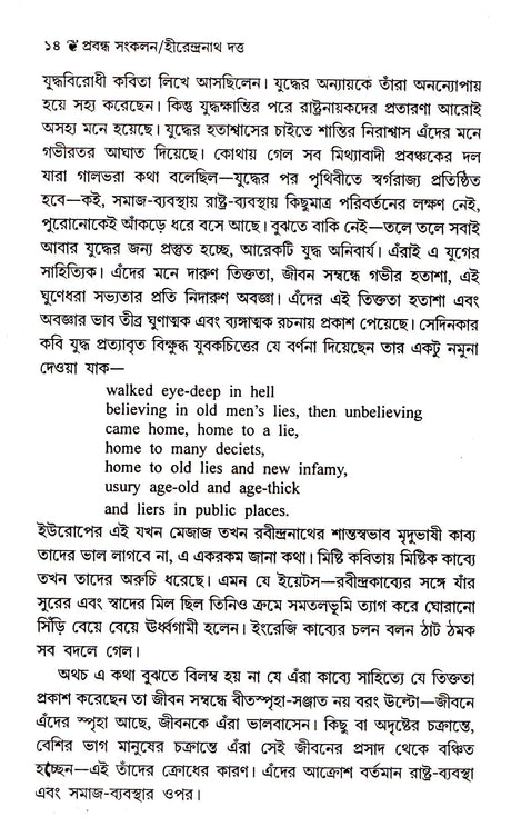 PRABANDHA SAMKALAN - Retail Maharaj