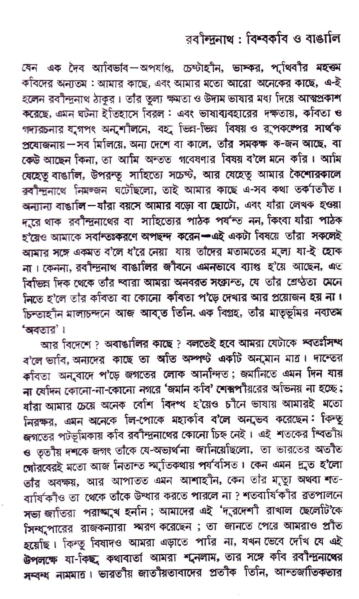 Prabandha Sankalan - Retail Maharaj