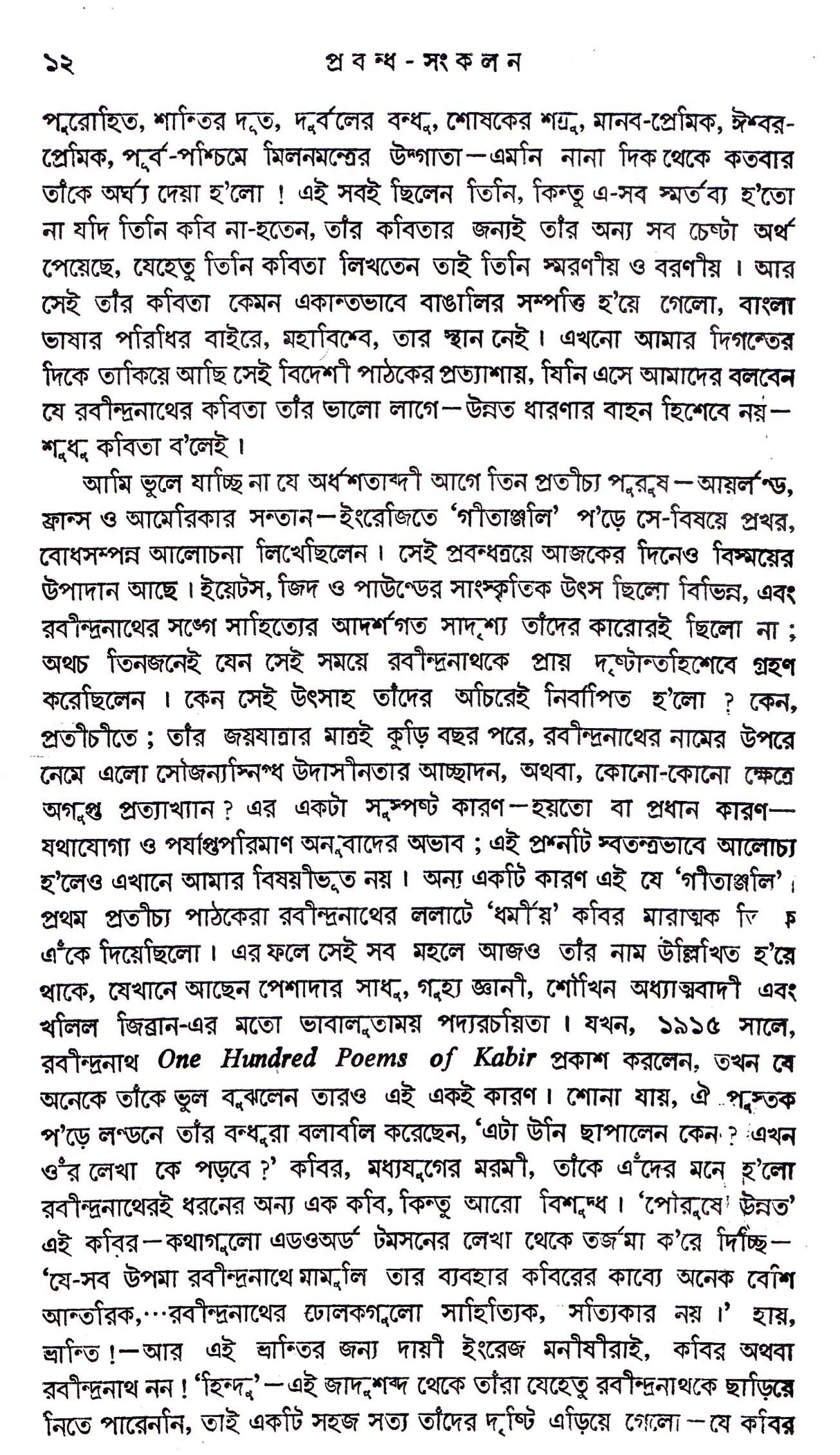 Prabandha Sankalan - Retail Maharaj