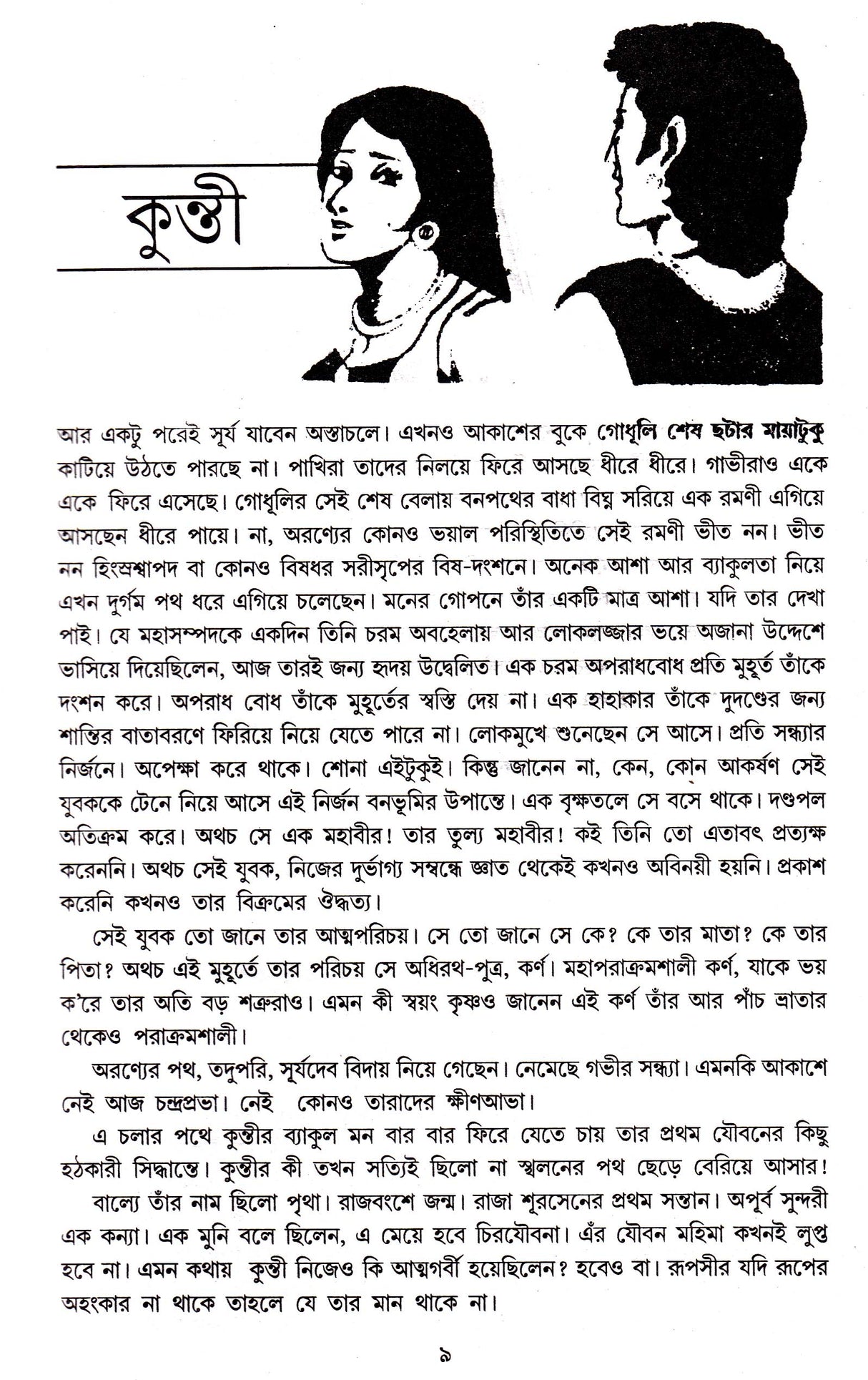 Purane Bharatiya Nari(New) - Retail Maharaj