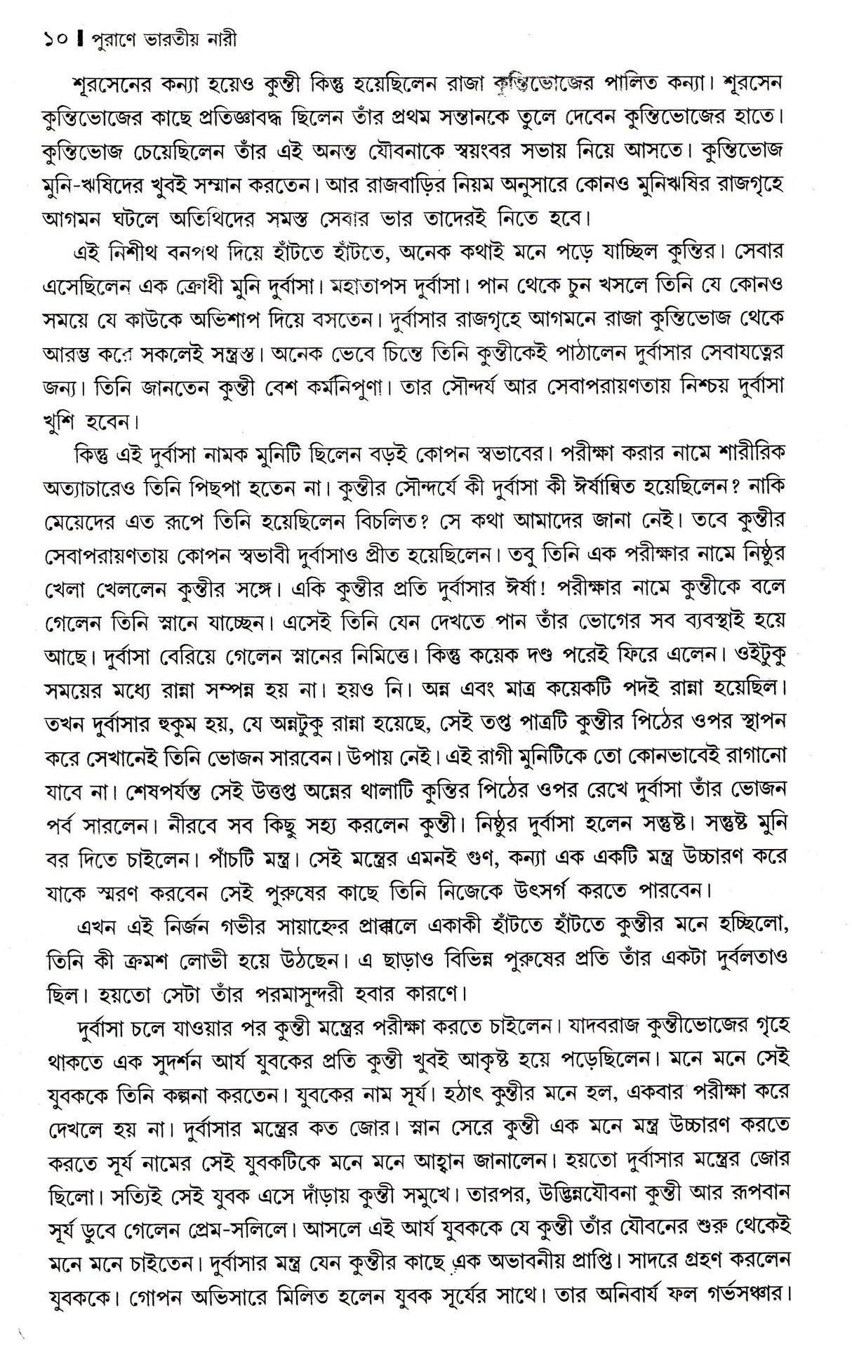 Purane Bharatiya Nari(New) - Retail Maharaj