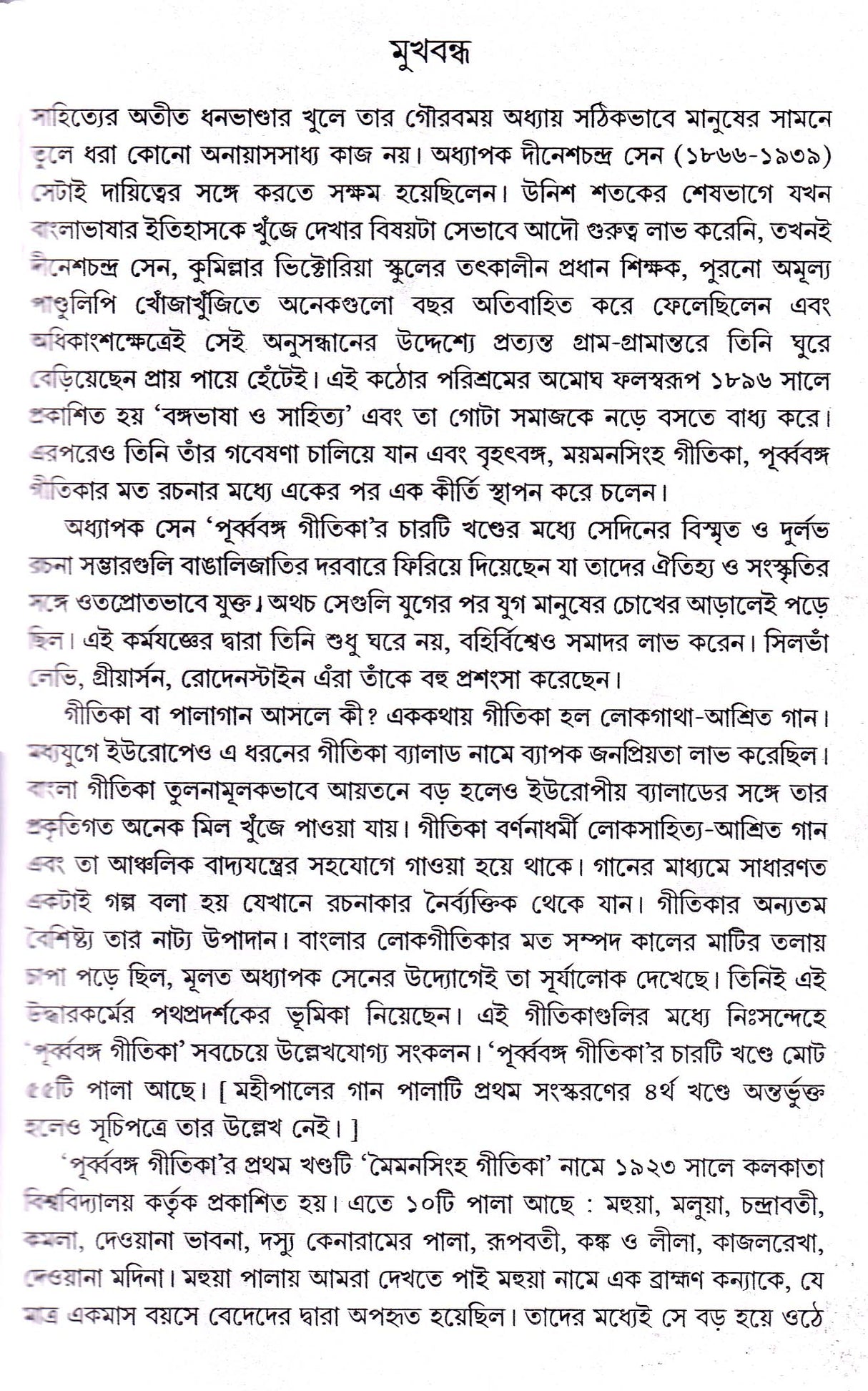 Purba Banga Gitika - Retail Maharaj