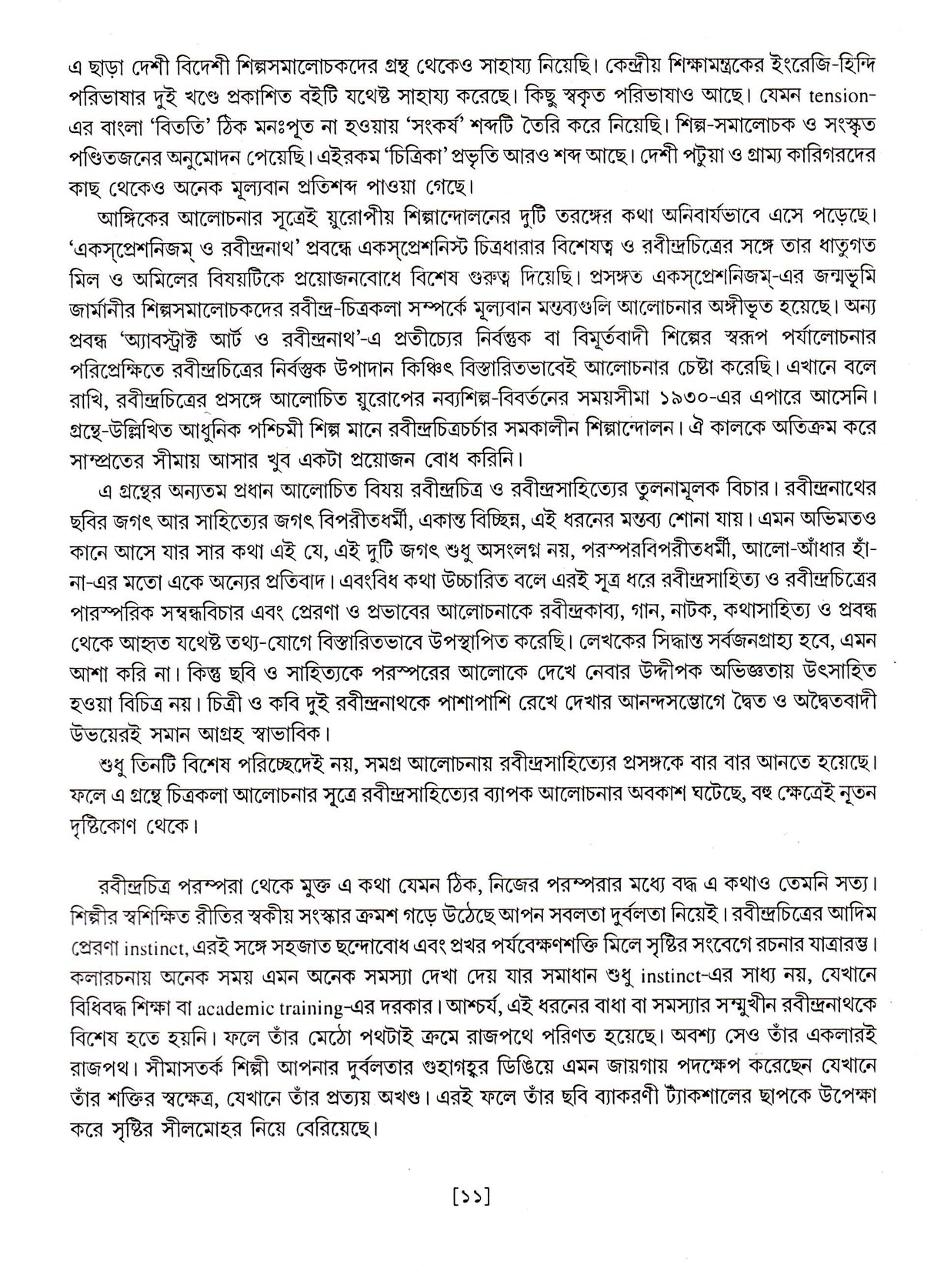 Rabindra Chitrakala Rabindrasahityer Patabhumika - Retail Maharaj