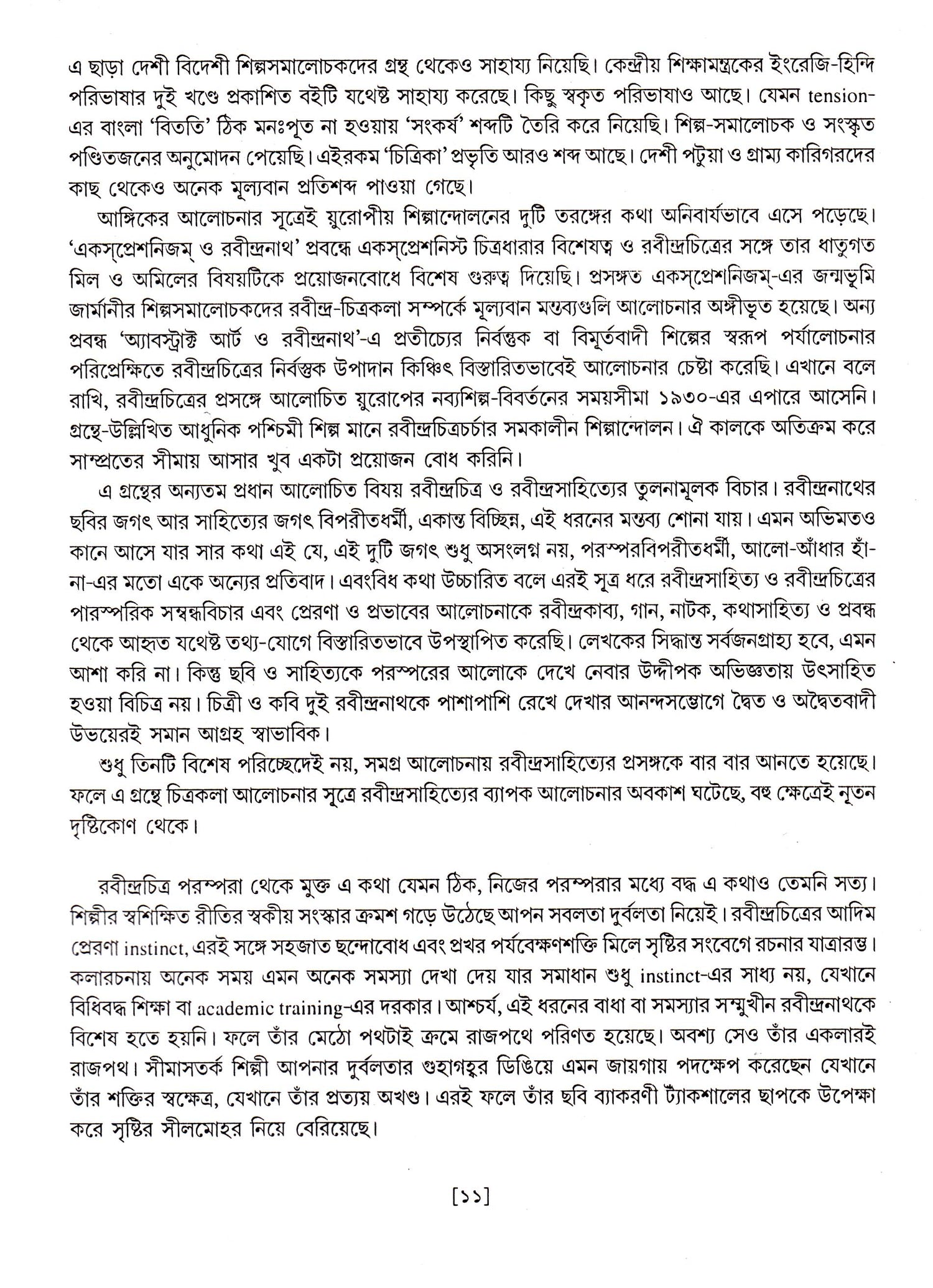 Rabindra Chitrakala Rabindrasahityer Patabhumika - Retail Maharaj