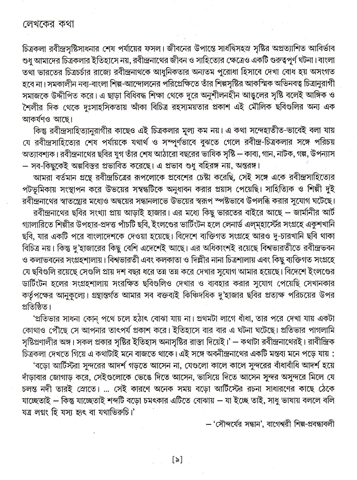 Rabindra Chitrakala Rabindrasahityer Patabhumika - Retail Maharaj