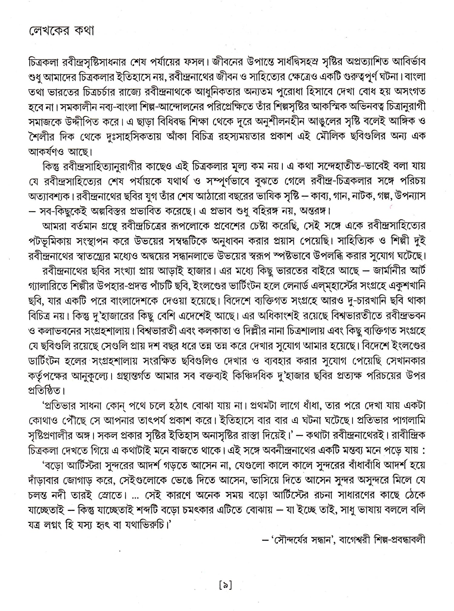 Rabindra Chitrakala Rabindrasahityer Patabhumika - Retail Maharaj