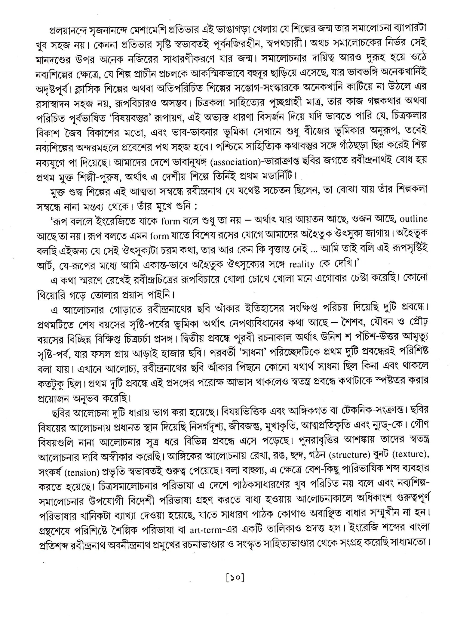 Rabindra Chitrakala Rabindrasahityer Patabhumika - Retail Maharaj