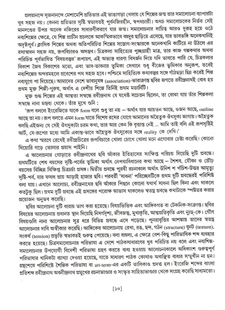 Rabindra Chitrakala Rabindrasahityer Patabhumika - Retail Maharaj